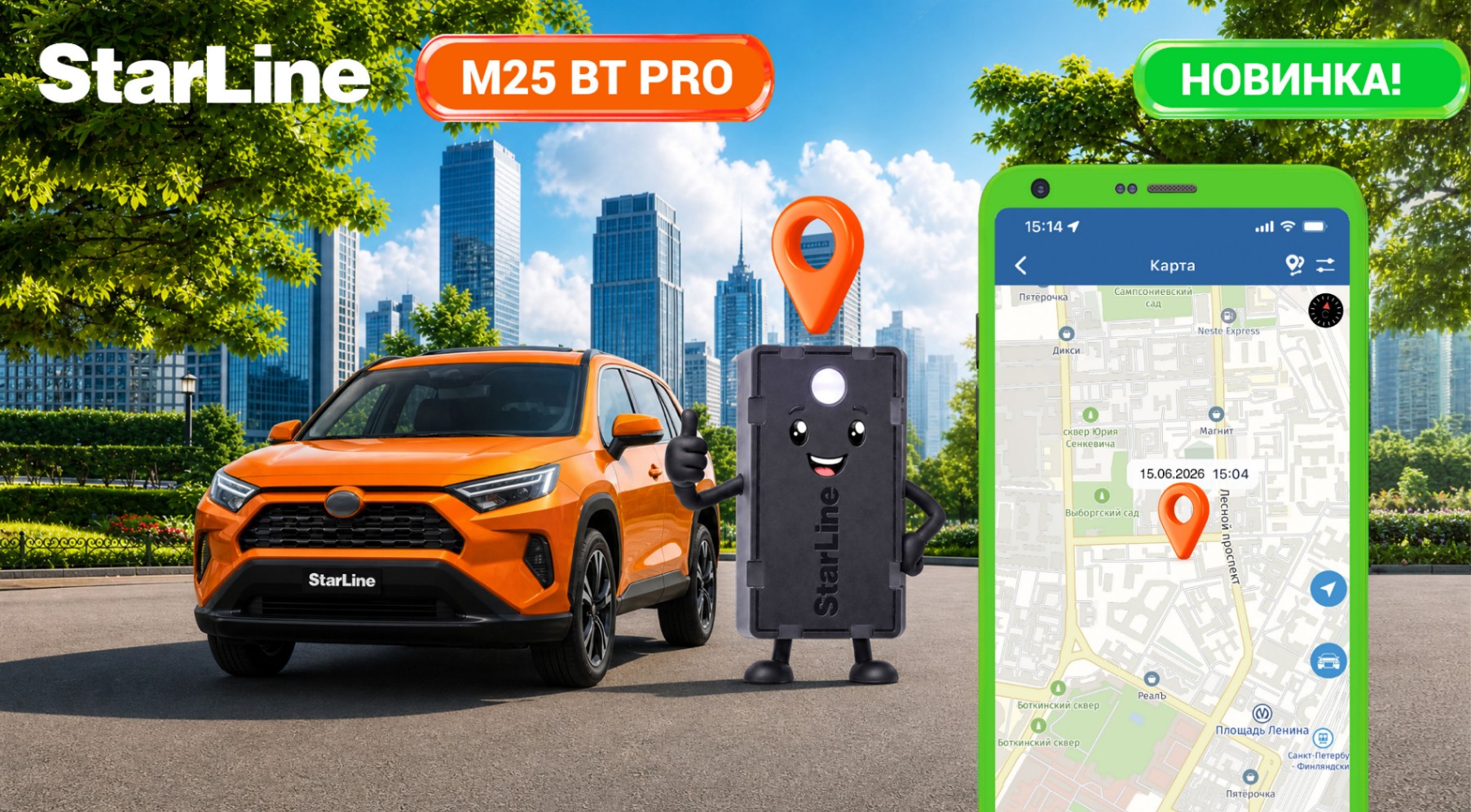 Новинка! StarLine М25 BT PRO: больше автономности, больше возможностей