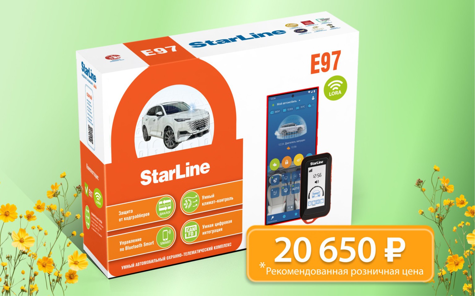 Автосигнализация STARLINE E97 LoRa