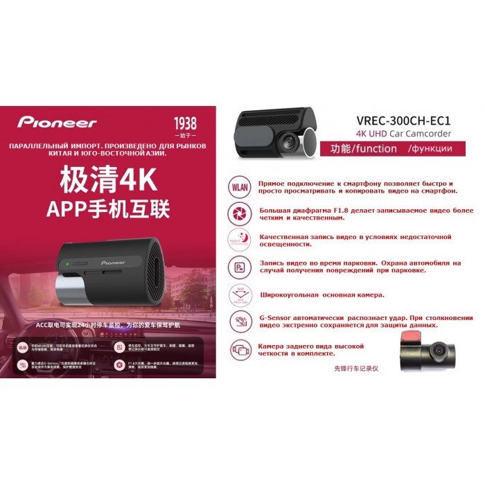 Видеорегистратор Pioneer VREC-300CH-EC1 Duo Wi-Fi