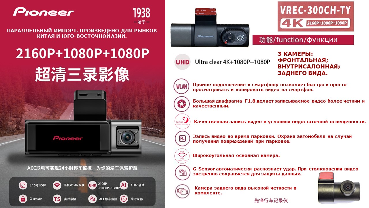 Видеорегистратор Pioneer VREC-300CH-TY ( 3 камеры)