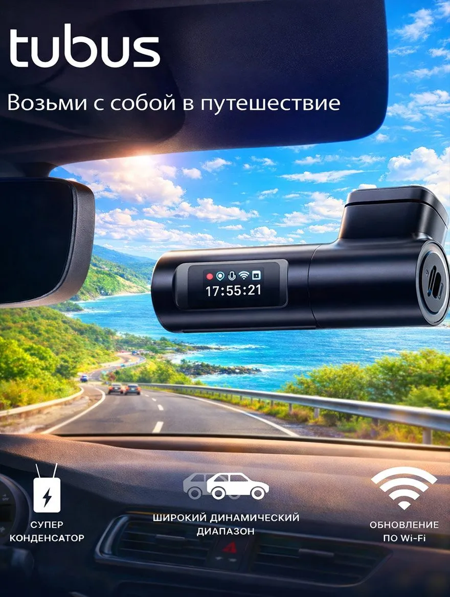 Видеорегистратор INSPECTOR TUBUS- возьми с собой в путешествие!