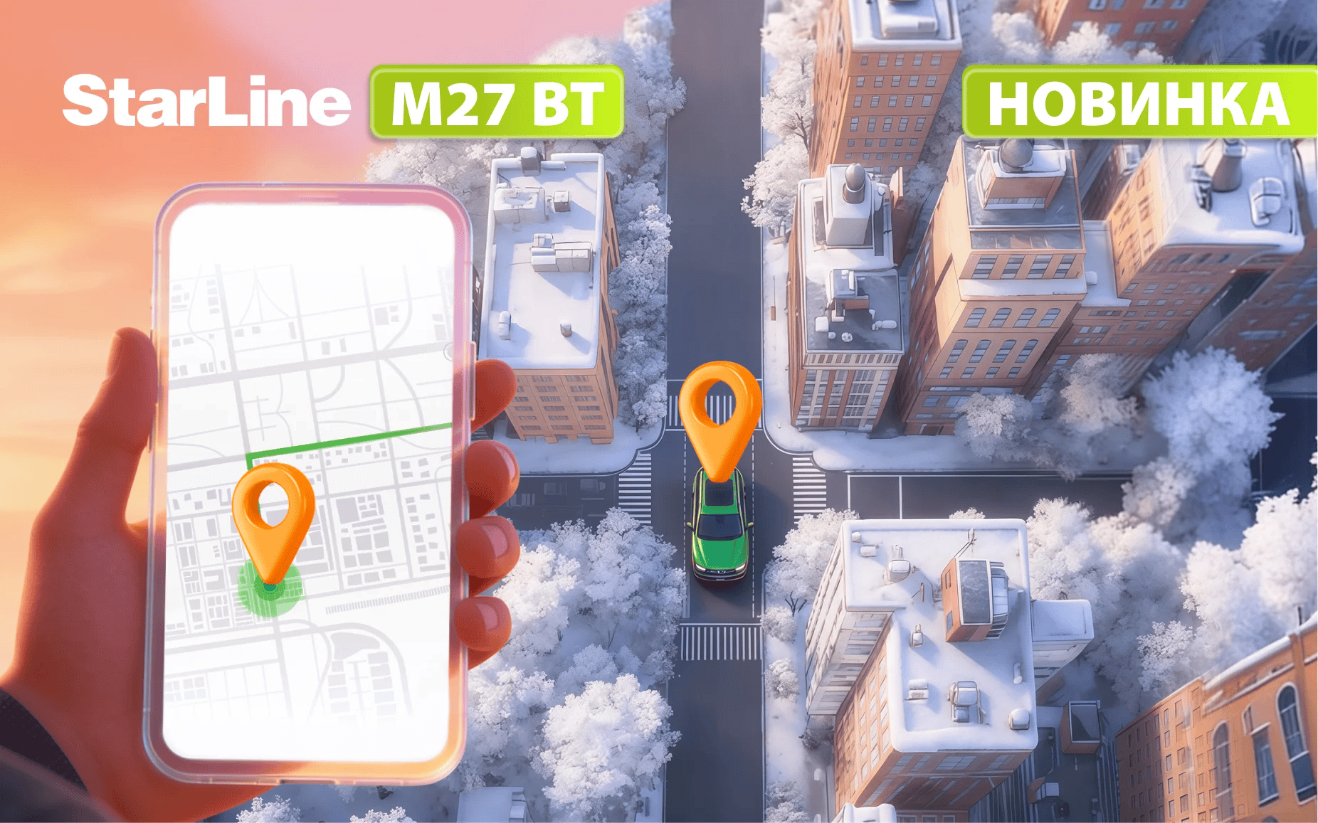 Новинка! Универсальный трекер StarLine M27 BT