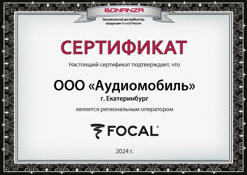 Сертификат регионального официального представителя FOCAL