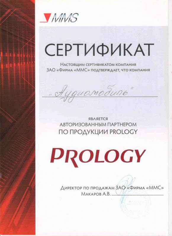 Сертификат PROLOGY