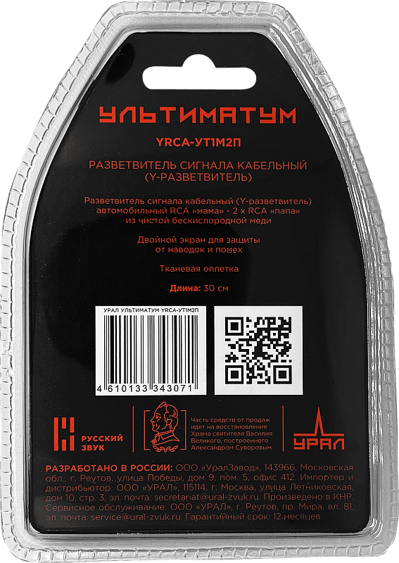 Кабель-разветвитель URAL АП-УТ1М2П