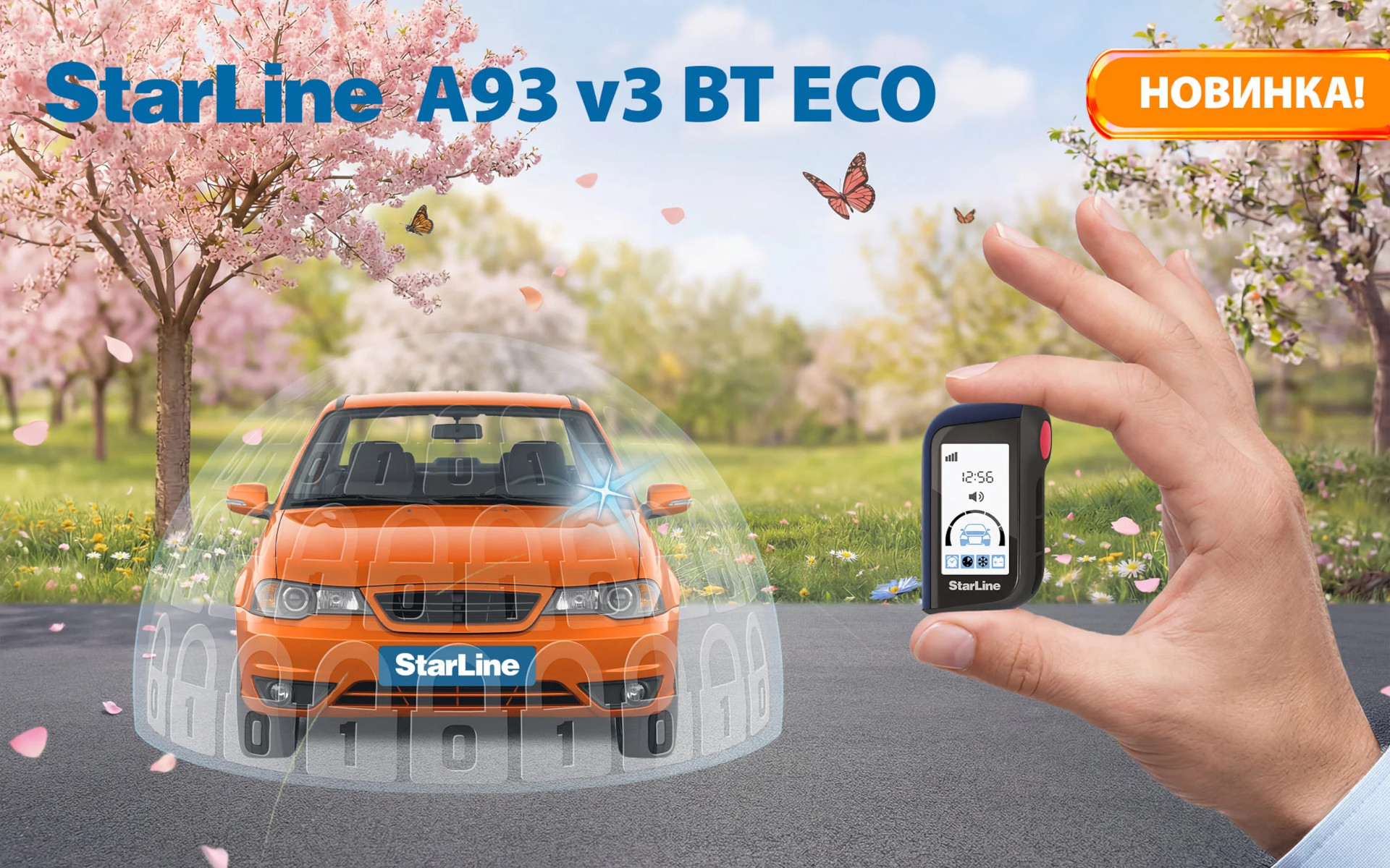 StarLine A93 v3 BT ECO Доступно, удобно, надежно!