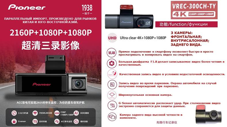 Видеорегистратор Pioneer - 3 камеры !