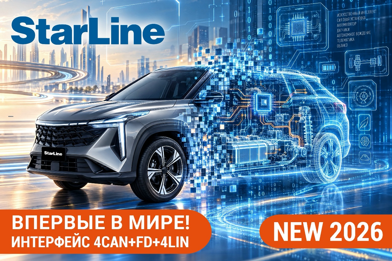Новинки: 8 поколение StarLine! 