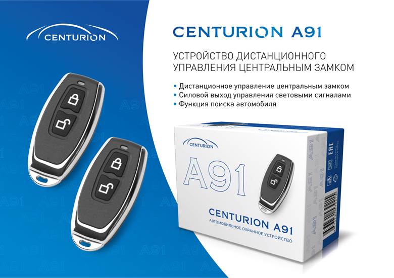 Автосигнализация Centurion A91