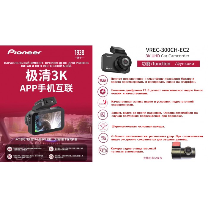 Видеорегистратор Pioneer VREC-300CH-EC2 Max Duo Wi-Fi
