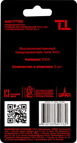 Предохр. URAL TT AGU-TT100 ( 5 шт.)