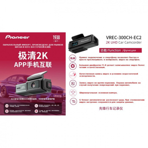 Видеорегистратор Pioneer VREC-300CH-EC2 Wi-Fi
