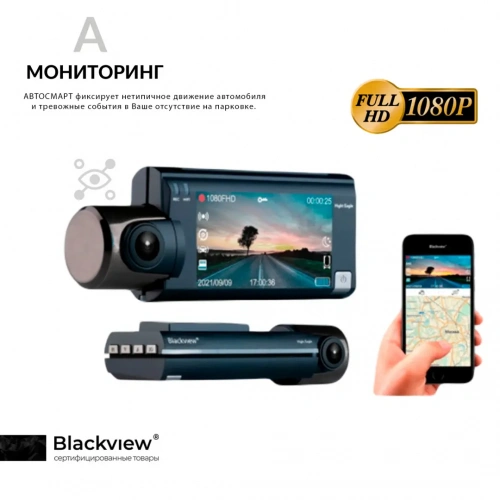 Видеорегистратор BLACKVIEW Автосмарт