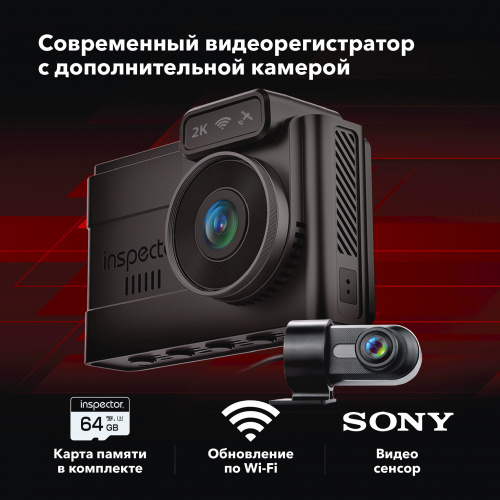 Видеорегистратор Inspector QHD Tango (2 камеры FHD,GPS Wi-Fi)