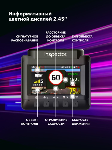 Комбо-устройство Inspector BRAVO S Pro