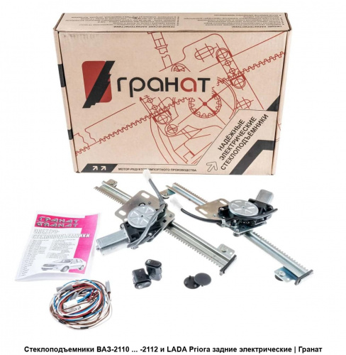 Стеклоподъемник ВАЗ 2110/PRIORA Гранат перед.