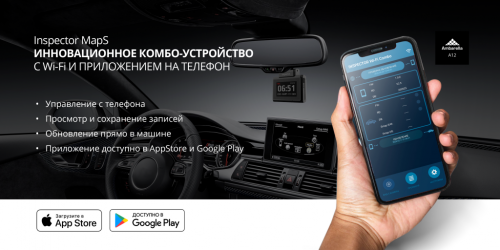 Комбо-устройство Inspector MapS Wi-Fi signatur