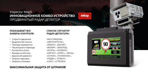 Комбо-устройство Inspector MapS Wi-Fi signatur
