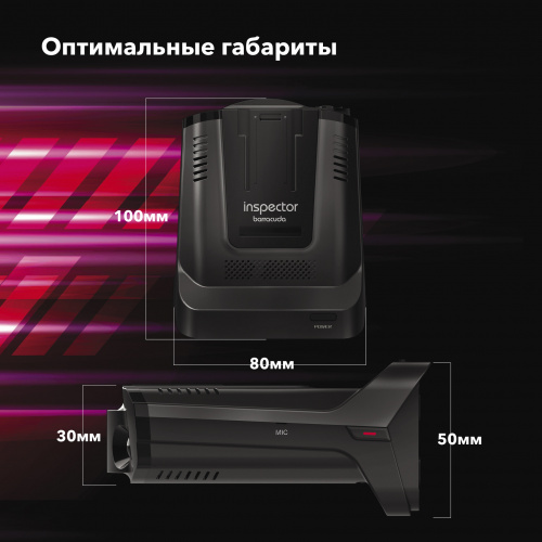 Комбо-устройство Inspector BARRACUDA