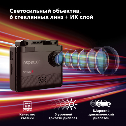 Комбо-устройство Inspector BRAVO S