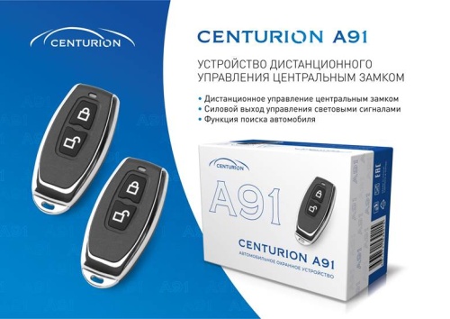 Автосигнализация Centurion A91