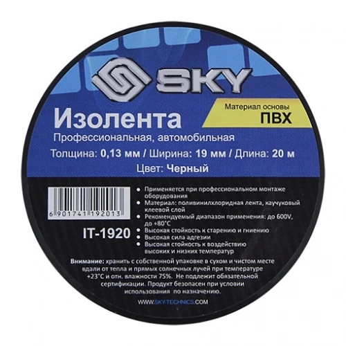 Изолента SKY IT-1920SV (ворс/черная) 19мм*20м
