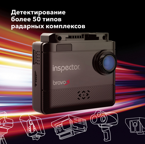 Комбо-устройство Inspector BRAVO S
