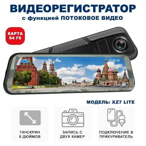 Видеорегистратор Blackview XZ7 LITE (зеркало)